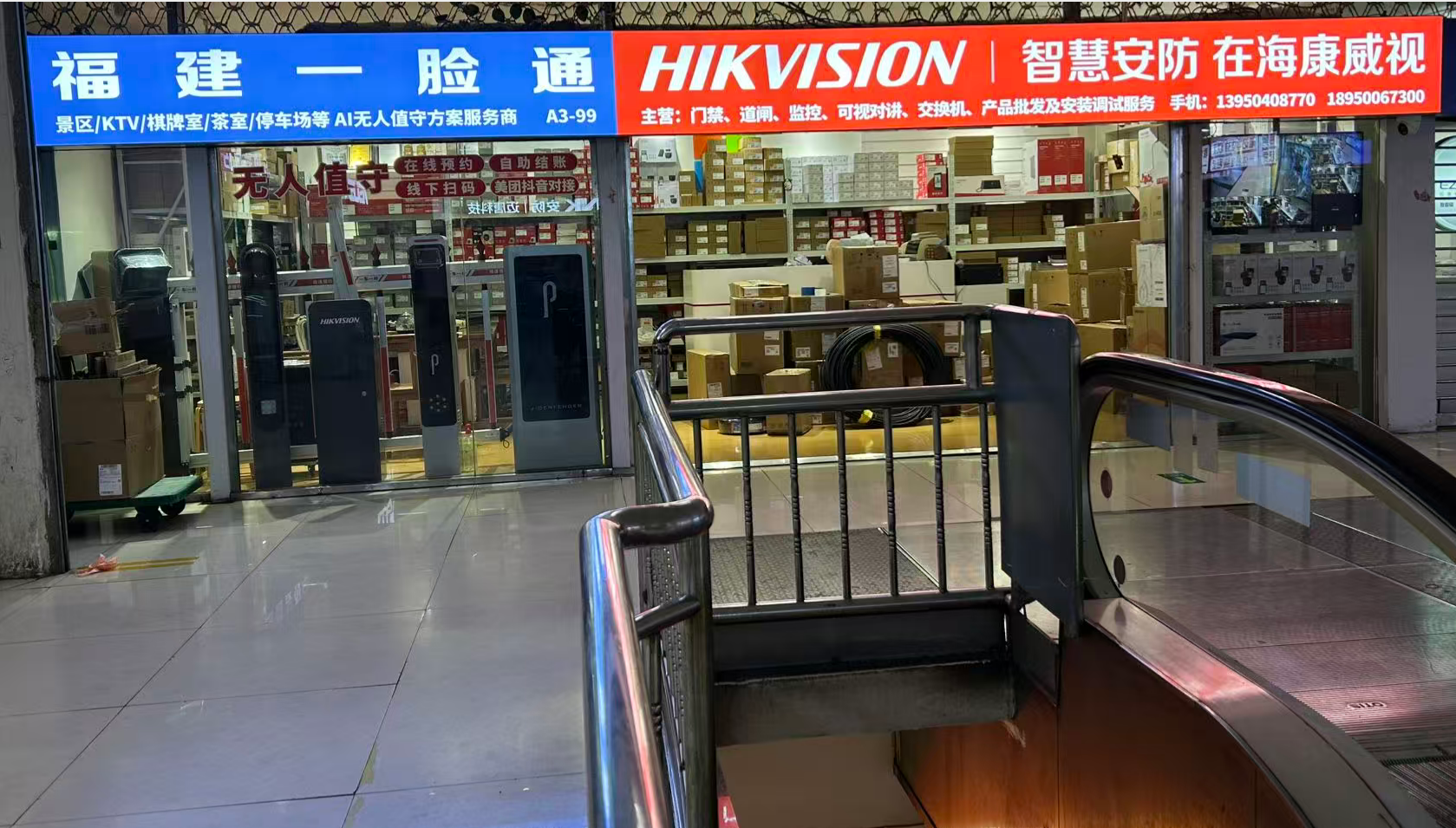 福建一脸通 福州大利嘉城A3-99 店面门头